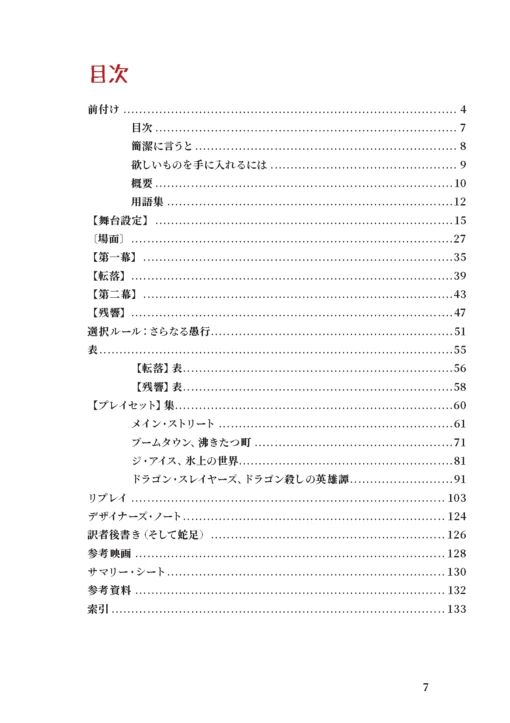 TRPGの攻略本（シェアード・ファンタジア編）