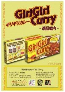 GiriGiriCurry～ギリギリカレー～