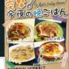 突撃！今夜の晩ごはん