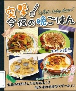 突撃！今夜の晩ごはん