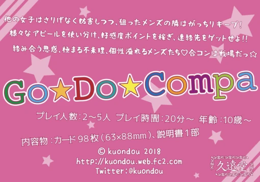 Go☆Do☆Compa