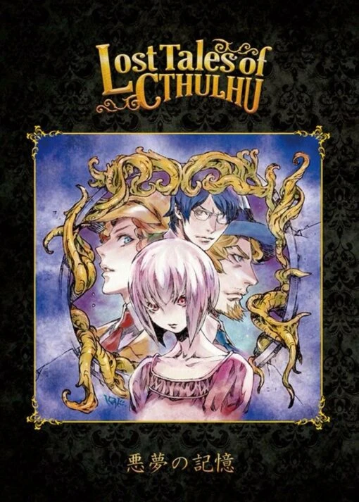 Lost Tales of CTHULHU 『悪夢の記憶』