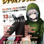 クトゥルフ神話TRPGの初心者向けおすすめシナリオ特集！はじめてのKPやTRPG初心者も大丈夫