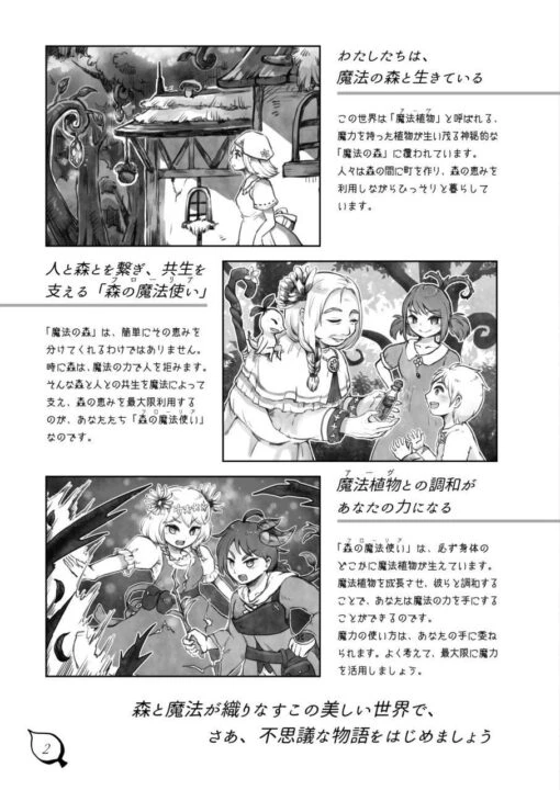 森と魔法のナチュラルRPG 翠緑のフローリア （印刷書籍）