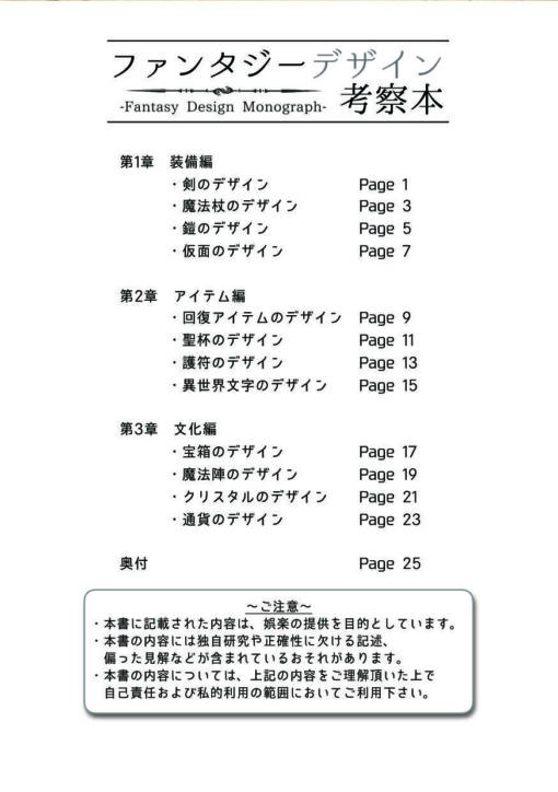 ファンタジーデザイン考察本