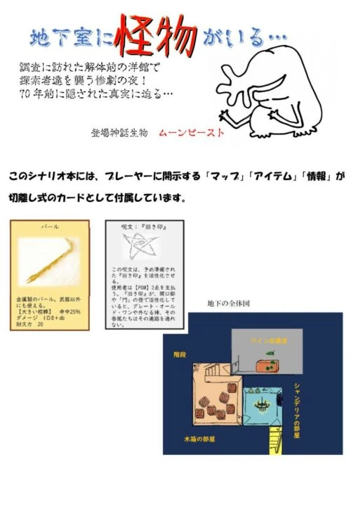 らくらくかんたん できる！クトゥルフ神話TRPG① 地下に棲むもの