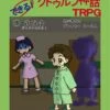 らくらくかんたん できる！クトゥルフ神話TRPG③病院童 表1