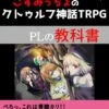 【サンプル】PLの教科書表紙