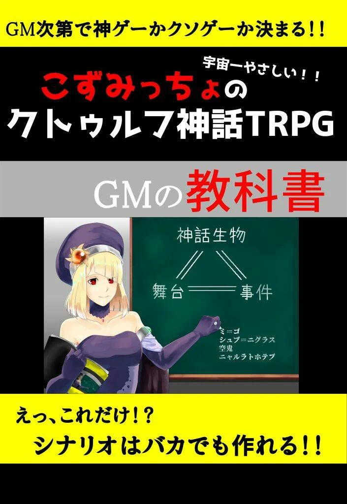 【サンプル】GMの教科書表紙