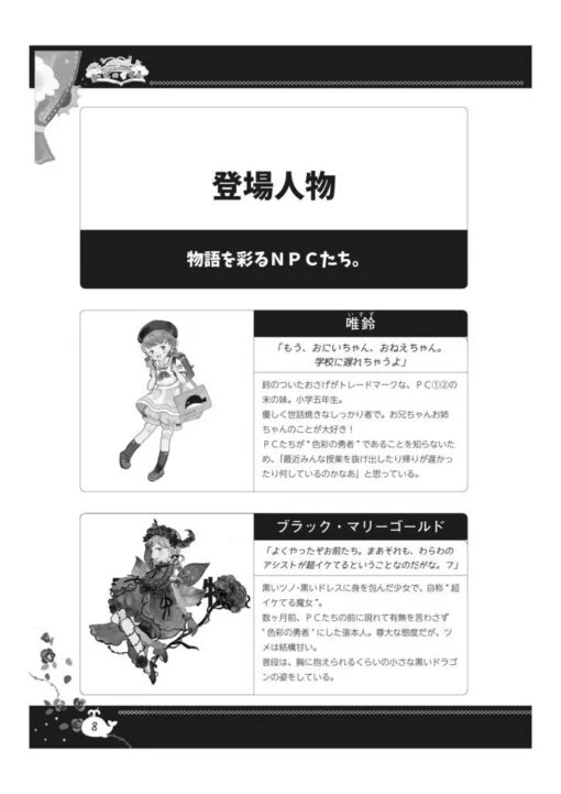 ダブルクロス The 3rd edition にじのくじら