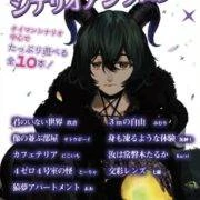 クトゥルフ神話TRPGの初心者向けおすすめシナリオ特集！はじめてのKPやTRPG初心者も大丈夫