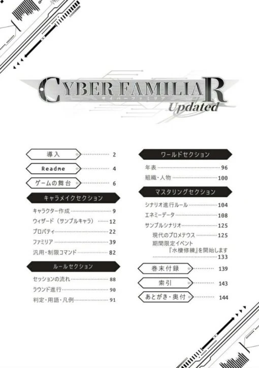 サイバーファミリアUpdated