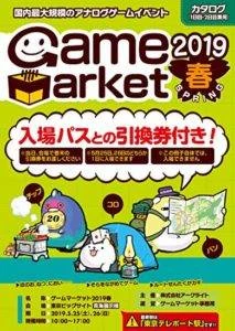 ゲームマーケット2019春 販売書籍リスト