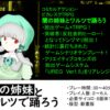 コミカルアクション・ピカレスクTRPG 闇の姉妹とワルツで踊ろう