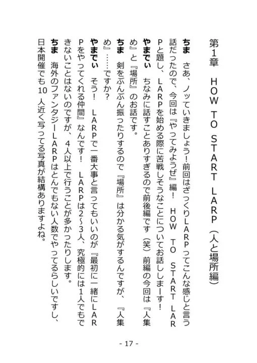 おしえて！アルティメットLARPラジオ