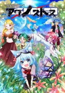 惑星探索TRPG　アグノストス