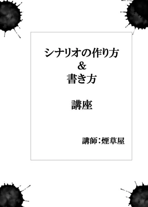 ギャップおじさんTRPGシナリオ集『惨状』