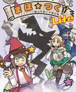 魔法創作TRPG まほ☆つく!! Lite ～エメトリア魔法学園の卒業試験～