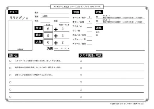 ユルセルーム螺旋譚