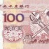 信仰通貨