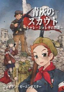 同人TRPGレビュアーおすすめの同人TRPG【2021年7月版】