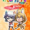 けものフレンズTRPG『てーぶるちほーの大冒険』