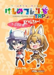 けものフレンズTRPG『てーぶるちほーの大冒険』