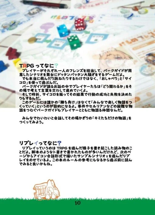 けものフレンズTRPG『てーぶるちほーの大冒険』