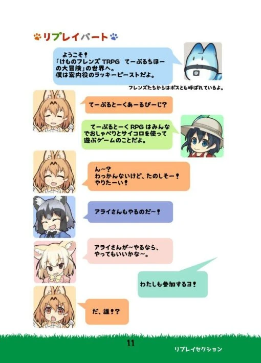 けものフレンズTRPG『てーぶるちほーの大冒険』