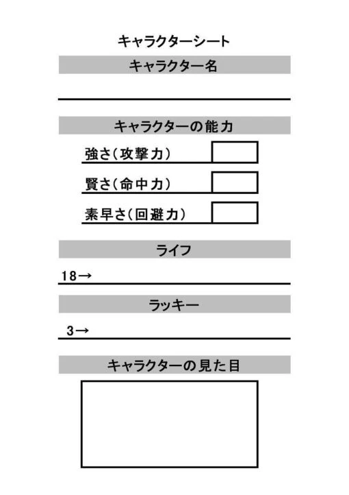 かんたんTRPG「みんなでヒーローズ」