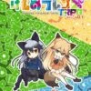 けものフレンズTRPG モジュール01『てーぶるちほーの大遺跡』