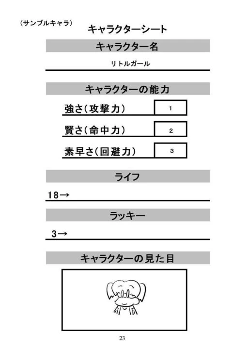 かんたんTRPG「みんなでヒーローズ」