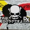 それは、死亡フラグですよDX