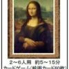 大人気『美術絵画コレクター』