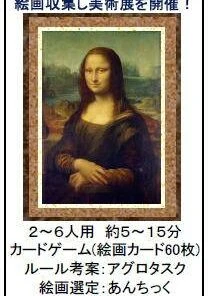 大人気『美術絵画コレクター』