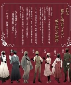 大正浪漫マーダーミステリイ「鬼哭館の殺人事件」