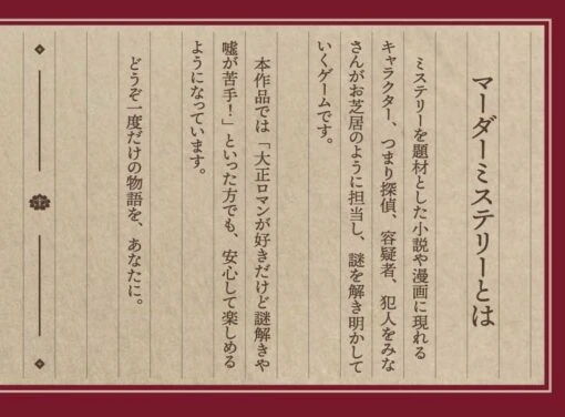 大正浪漫マーダーミステリイ「鬼哭館の殺人事件」