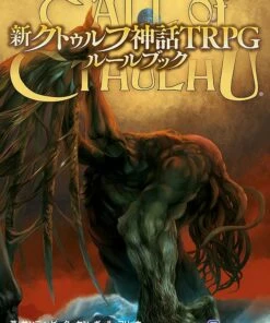 新クトゥルフ神話TRPG ルールブック