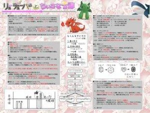 巫女配信TRPG「リューチューバーとちいさな奇跡」