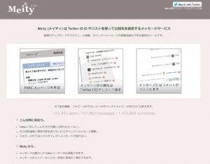 スケジュール調整ツール紹介3　Meity