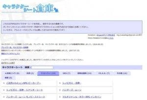 キャラクターシート公開ツール2　キャラクターシート倉庫