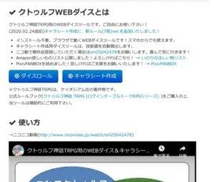 オンラインセッションに便利なツール2　クトゥルフWEBダイス