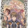 ロードス島戦記RPGリプレイ　放浪貴公子のはてしない家路