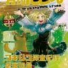 【新クトゥルフ神話TRPG】月刊だごん 田舎特集