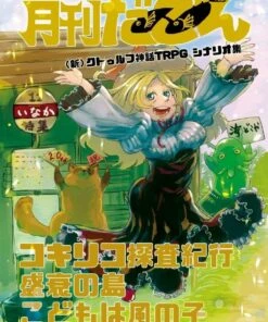 【新クトゥルフ神話TRPG】月刊だごん 田舎特集