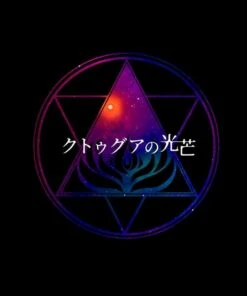 新クトゥルフ神話TRPG キャンペーン・シナリオ集 クトゥグアの光芒