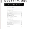 ダブルクロスThe3rdEditionシナリオ&リプレイ「名もなきモノの、決着を」