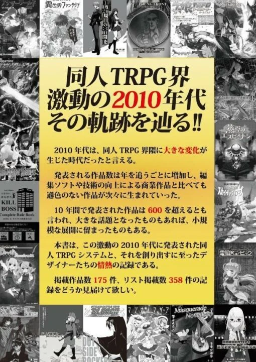 同人TRPGカタログ201X