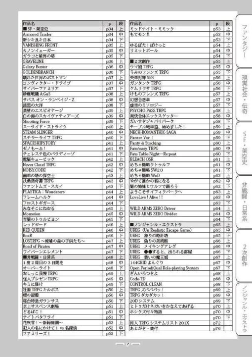 同人TRPGカタログ201X