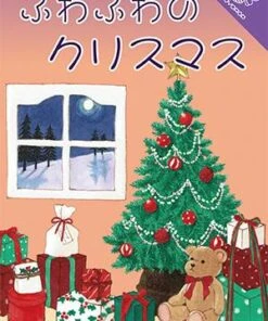 ふわふわのクリスマス